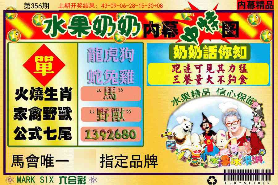 356期水果阿姨内幕[图]