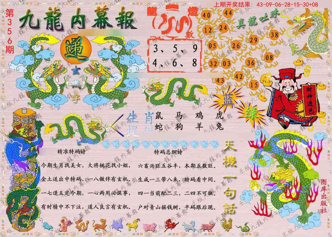 356期正版九龙内幕报[图]