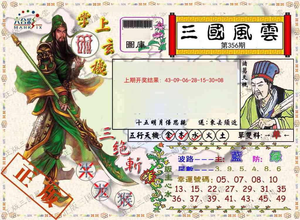 356期正版三国风云[图]