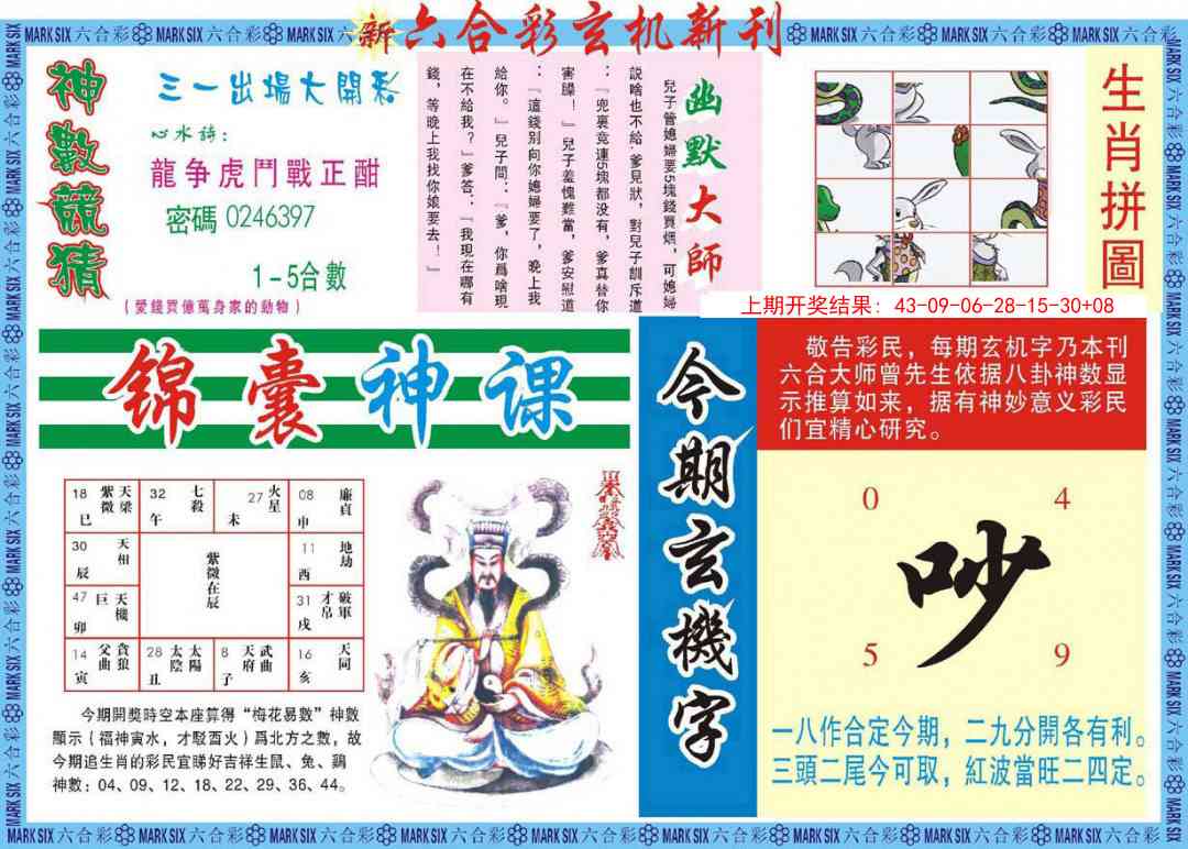 356期新六合彩特码新刊B[图]