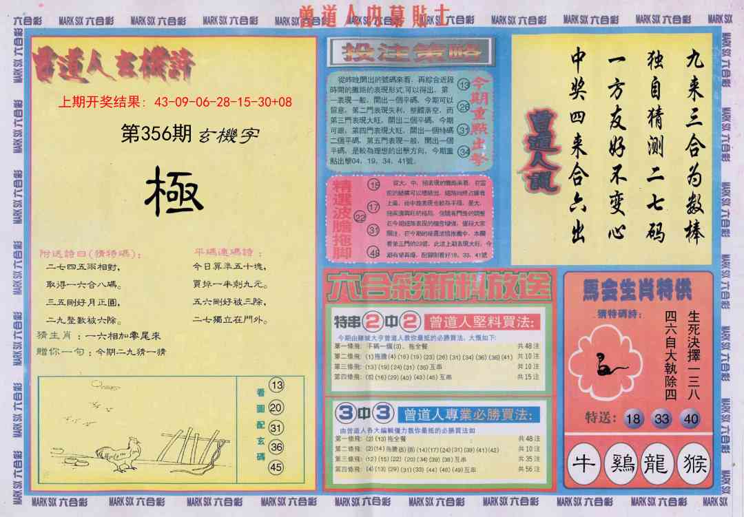 356期曾道人内幕贴士B[图]