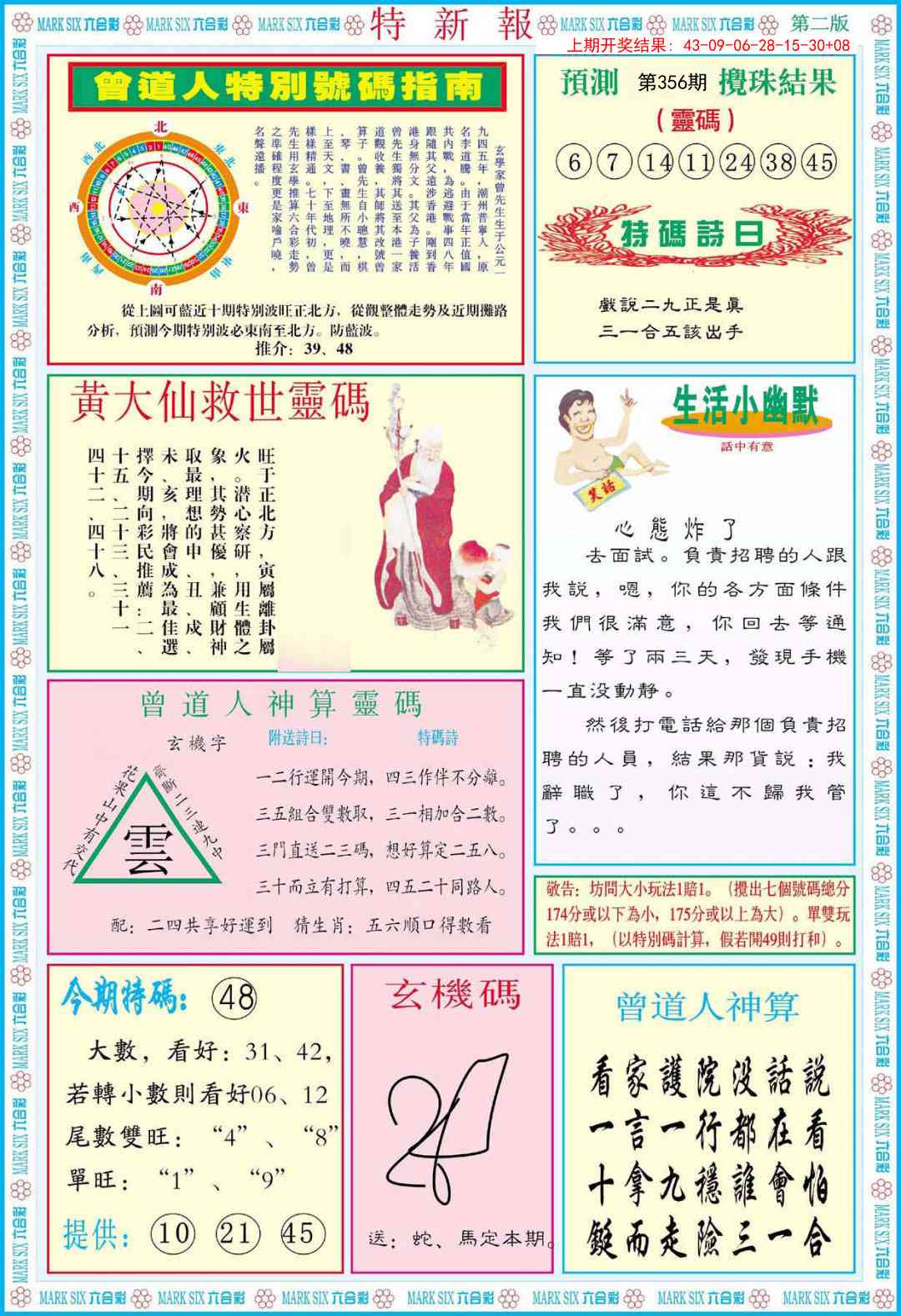 356期特新报B[图]
