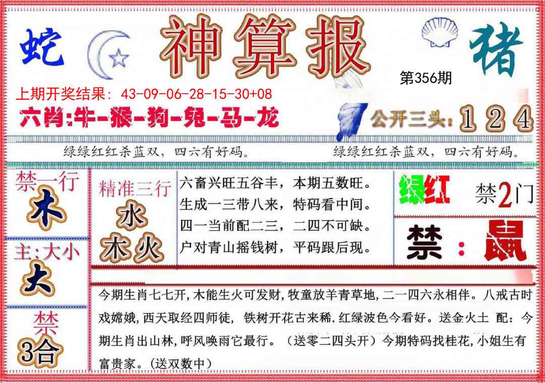 356期神算报(新版)[图]