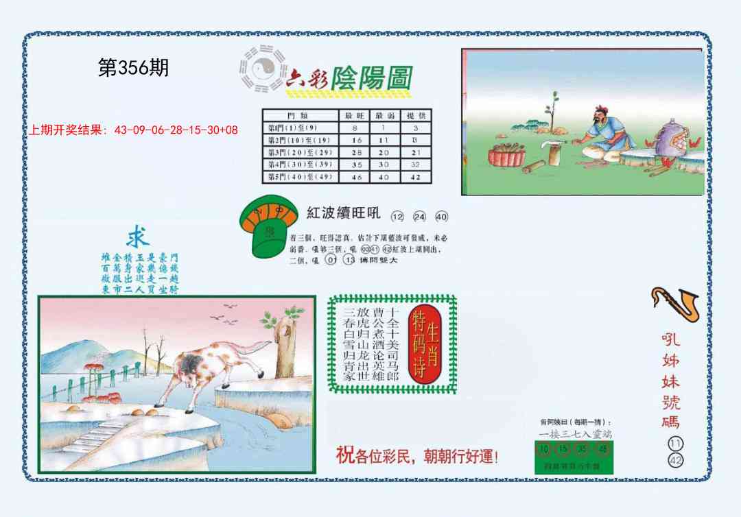 356期4-六合阴阳[图]