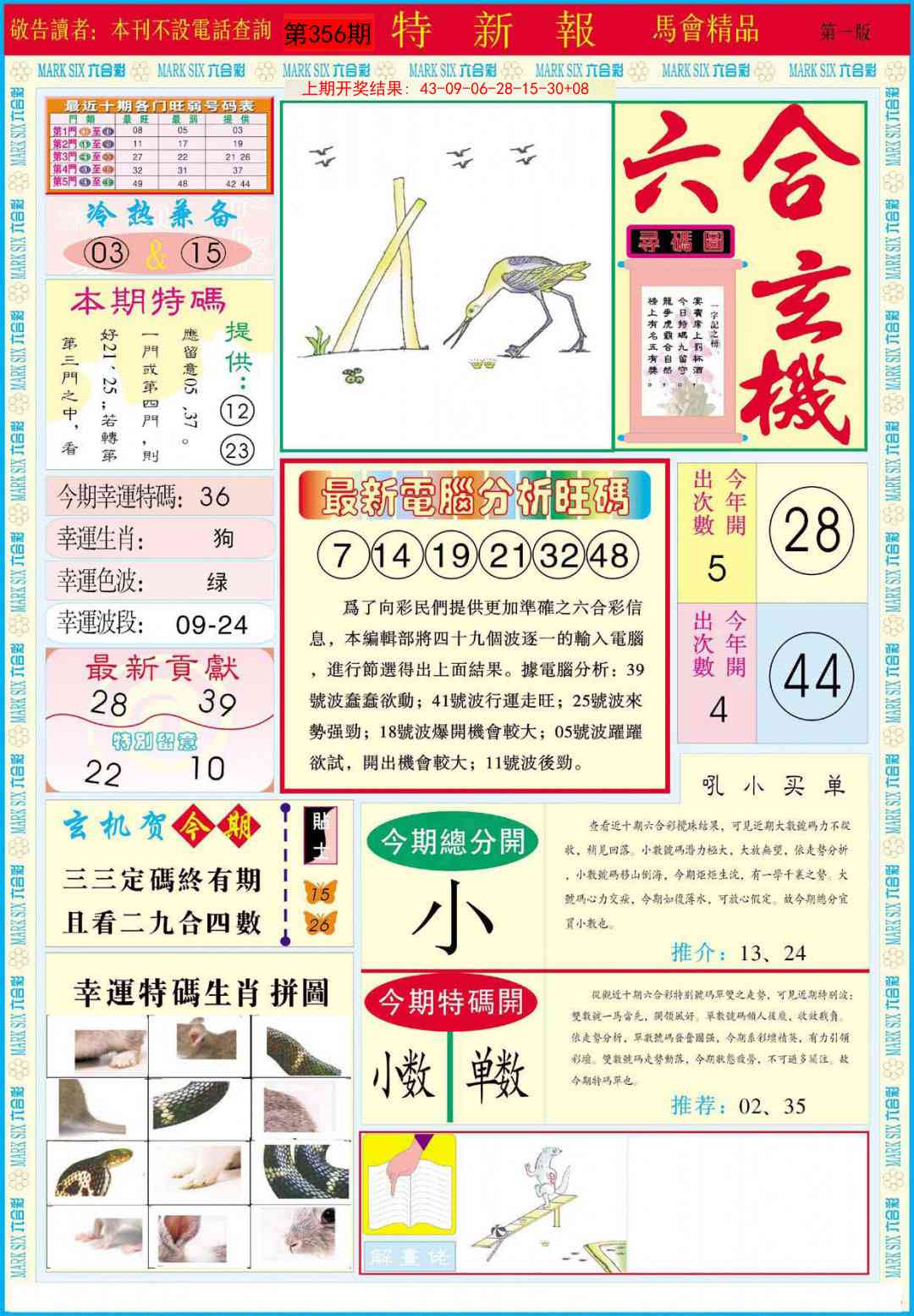 356期特新报A[图]