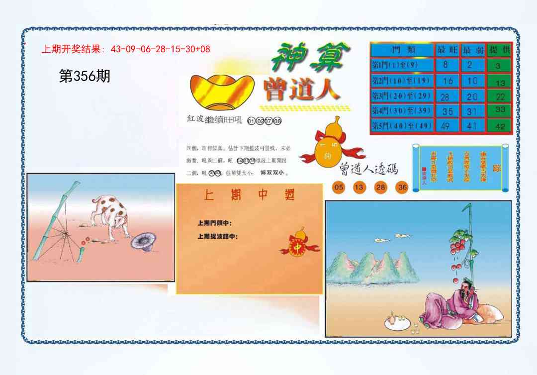 356期4-神算[图]