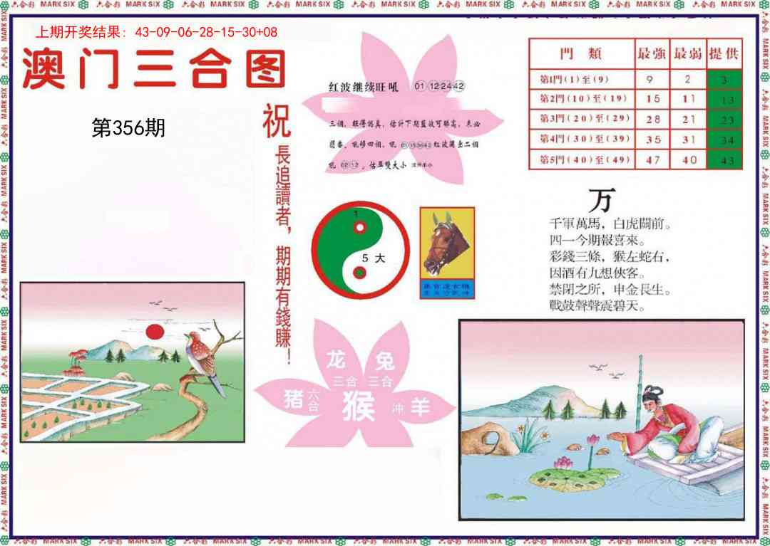 356期4-澳门三合[图]