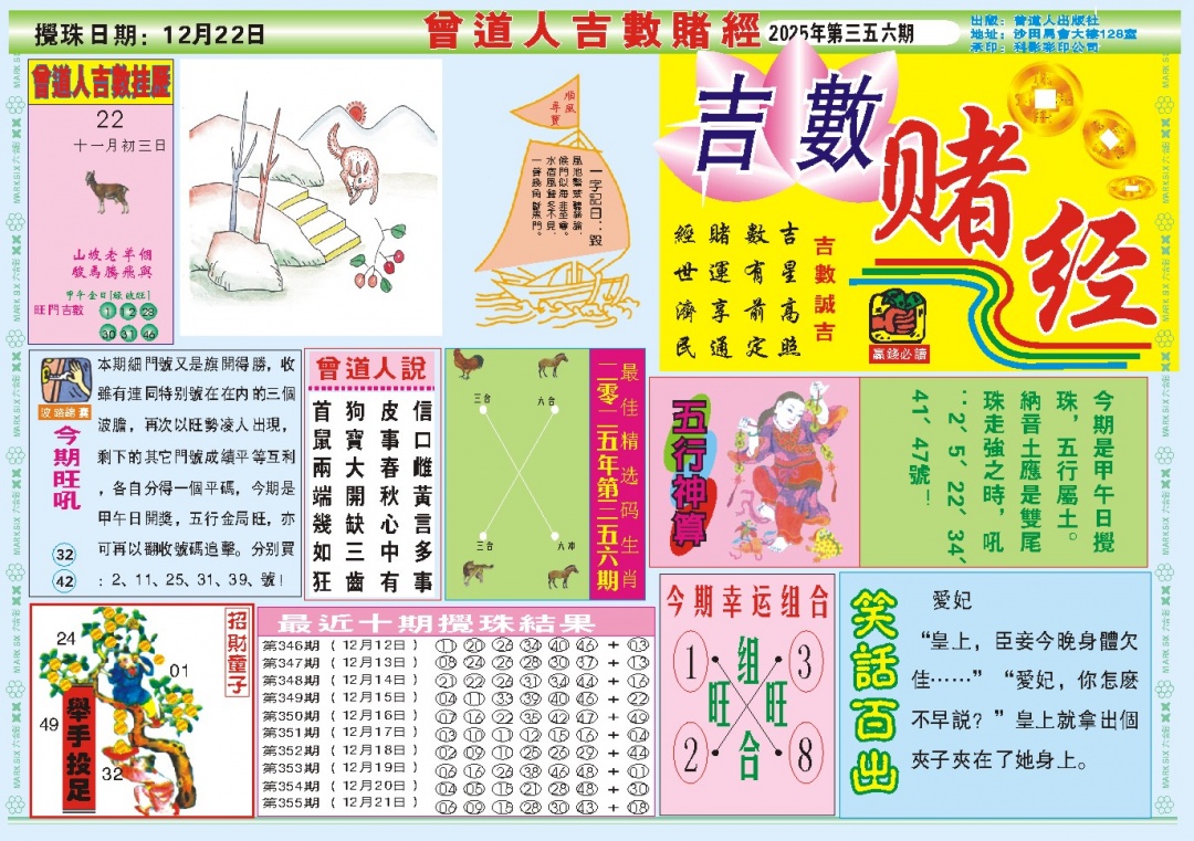 356期吉数赌经A[图]
