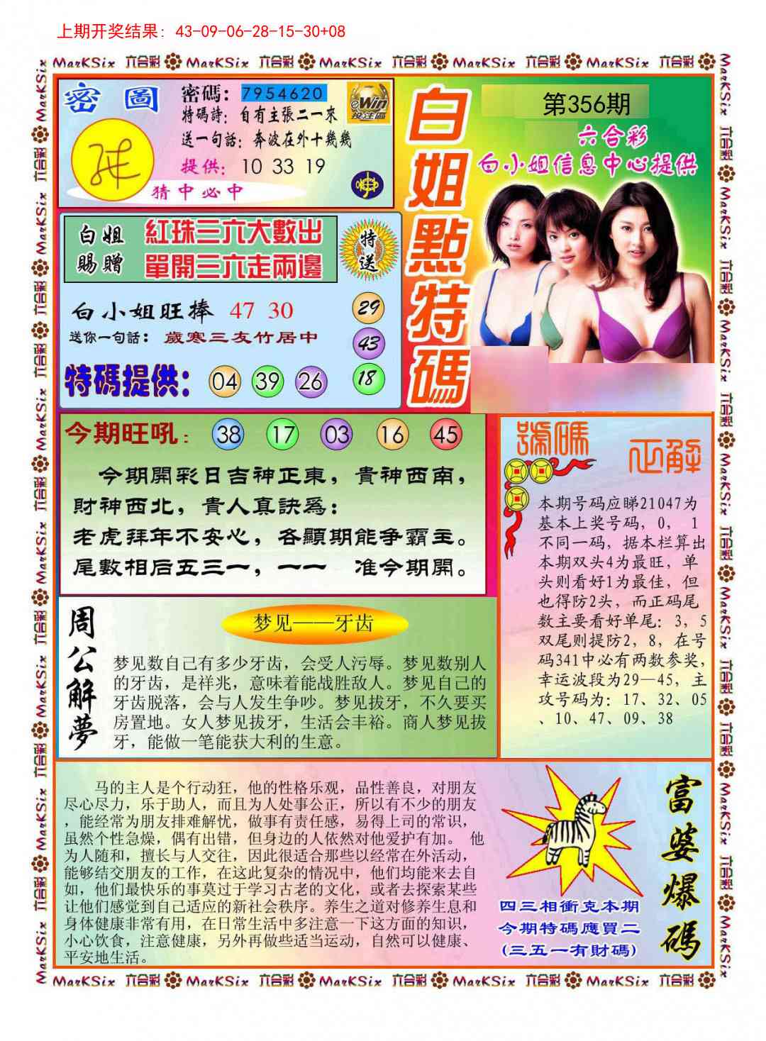 356期白小姐点特码[图]