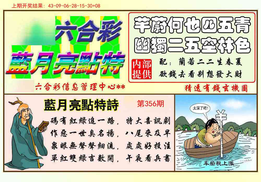 356期蓝月亮点特码[图]