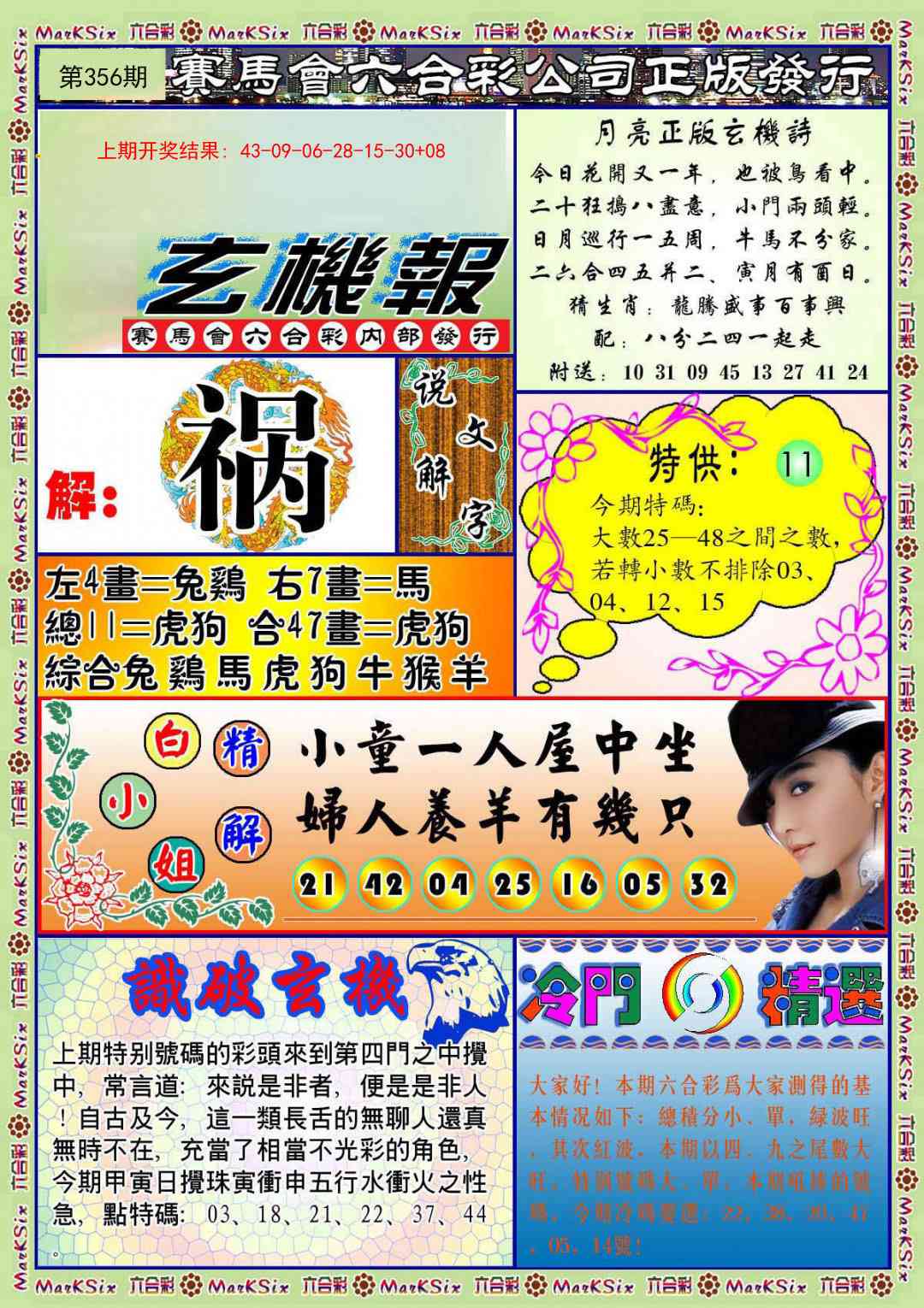 356期蓝月亮玄机报[图]