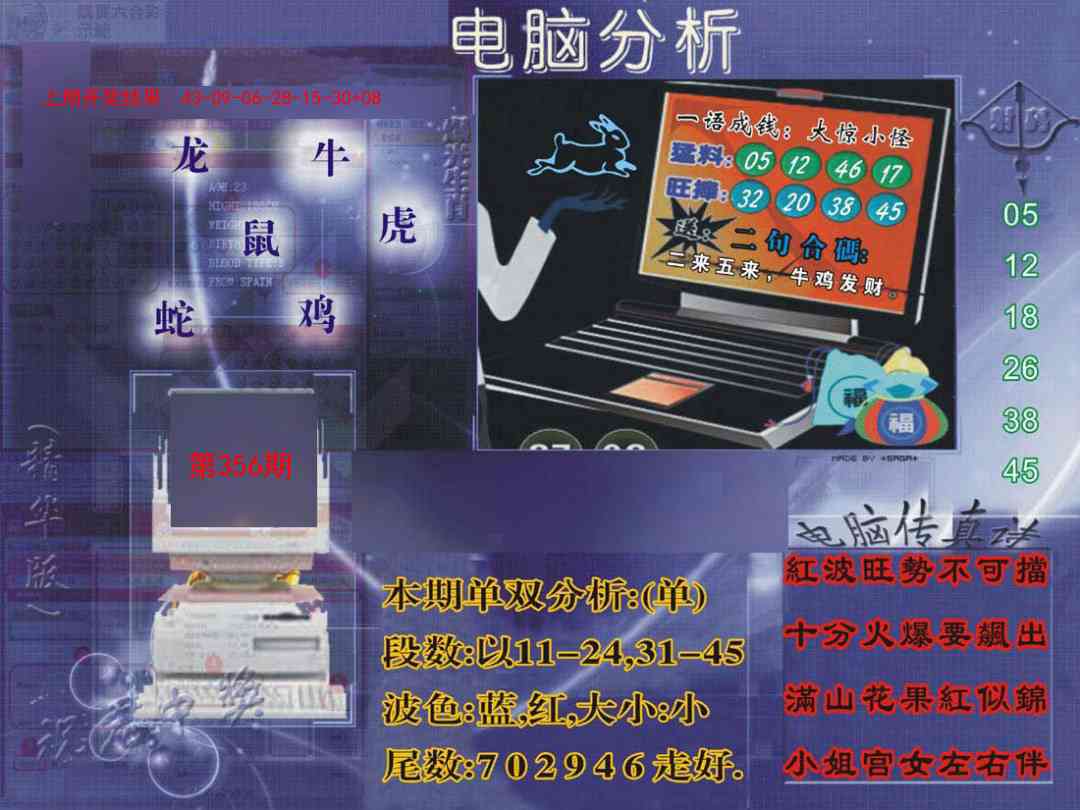 356期正版电脑分析贴士報[图]