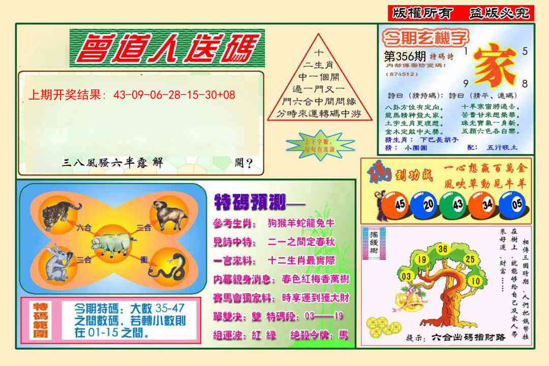 356期曾道人送特码[图]