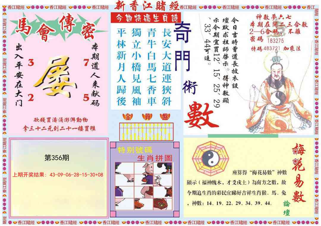 356期新香江赌经B[图]