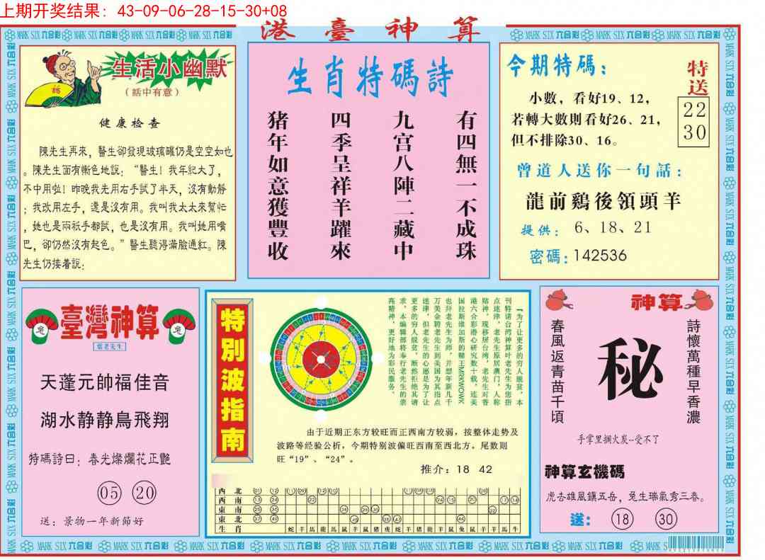 356期港台神算B[图]