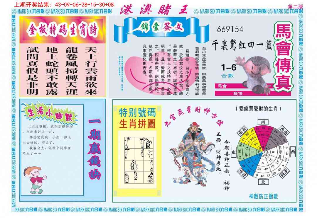 356期港澳赌王B[图]