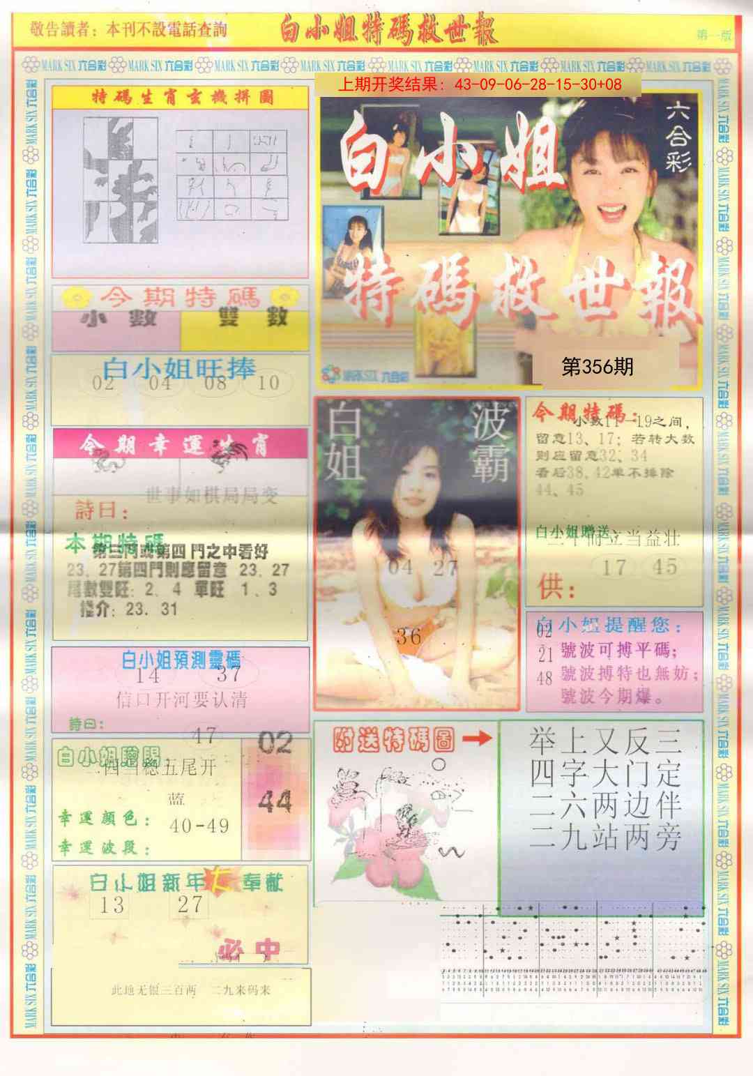 356期白小姐急旋风A[图]