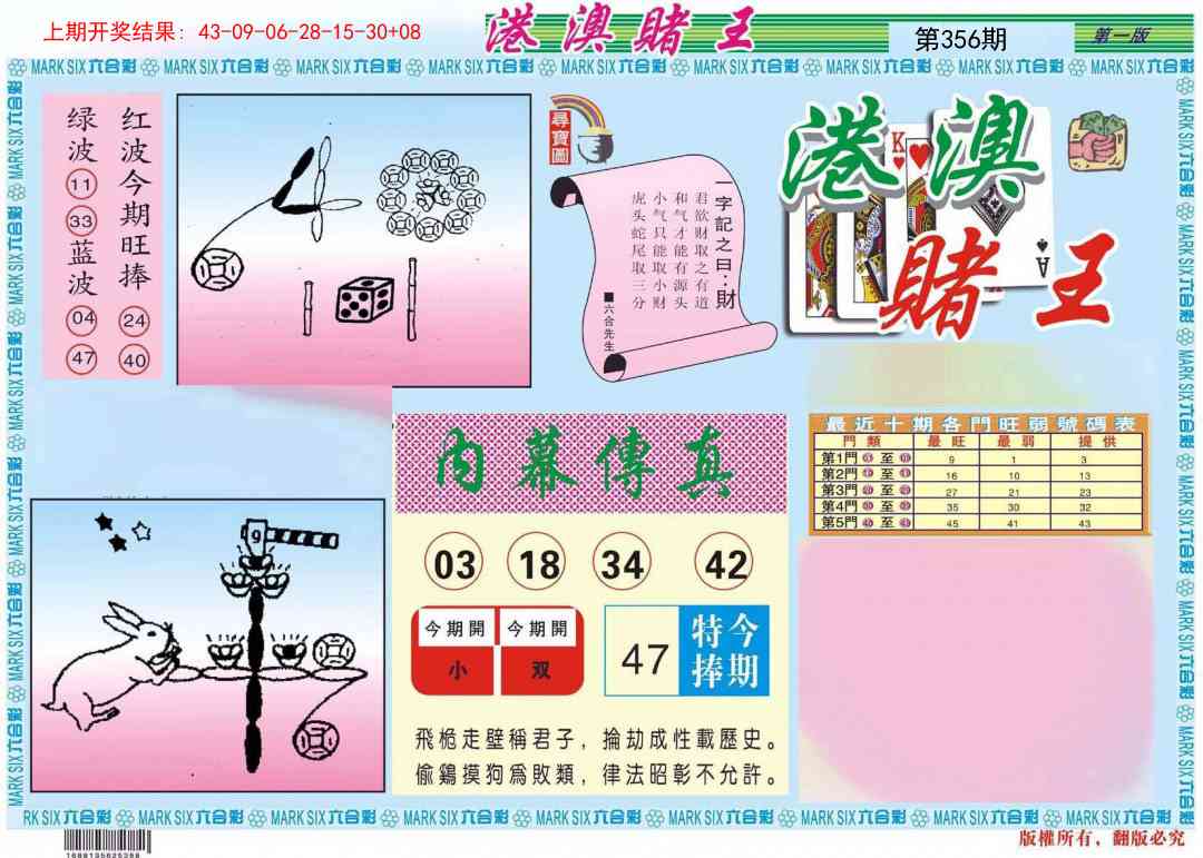 356期港澳赌王A[图]