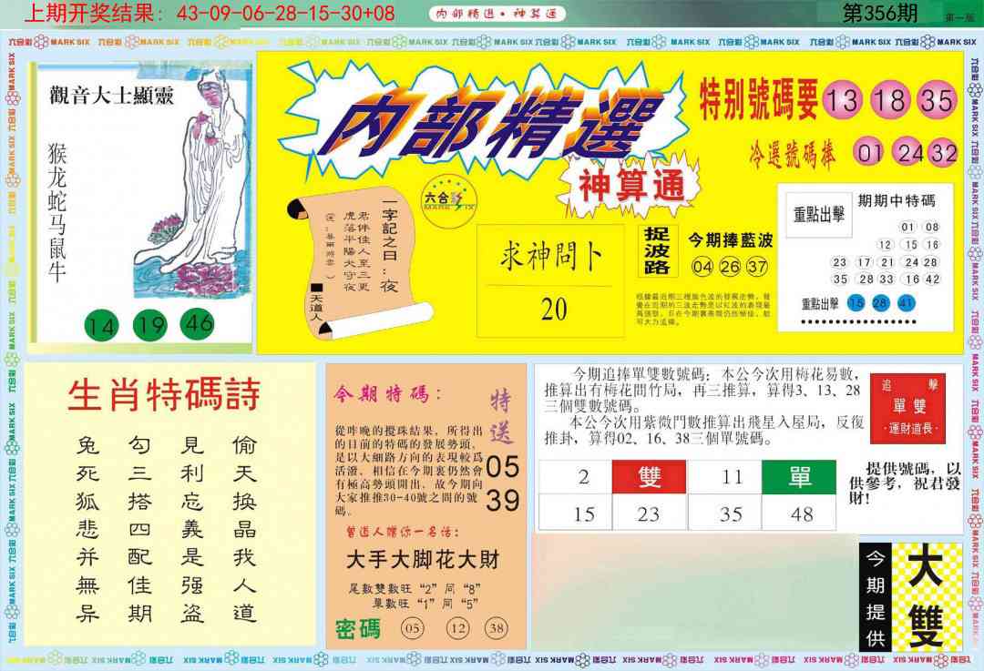 356期内部精选A[图]