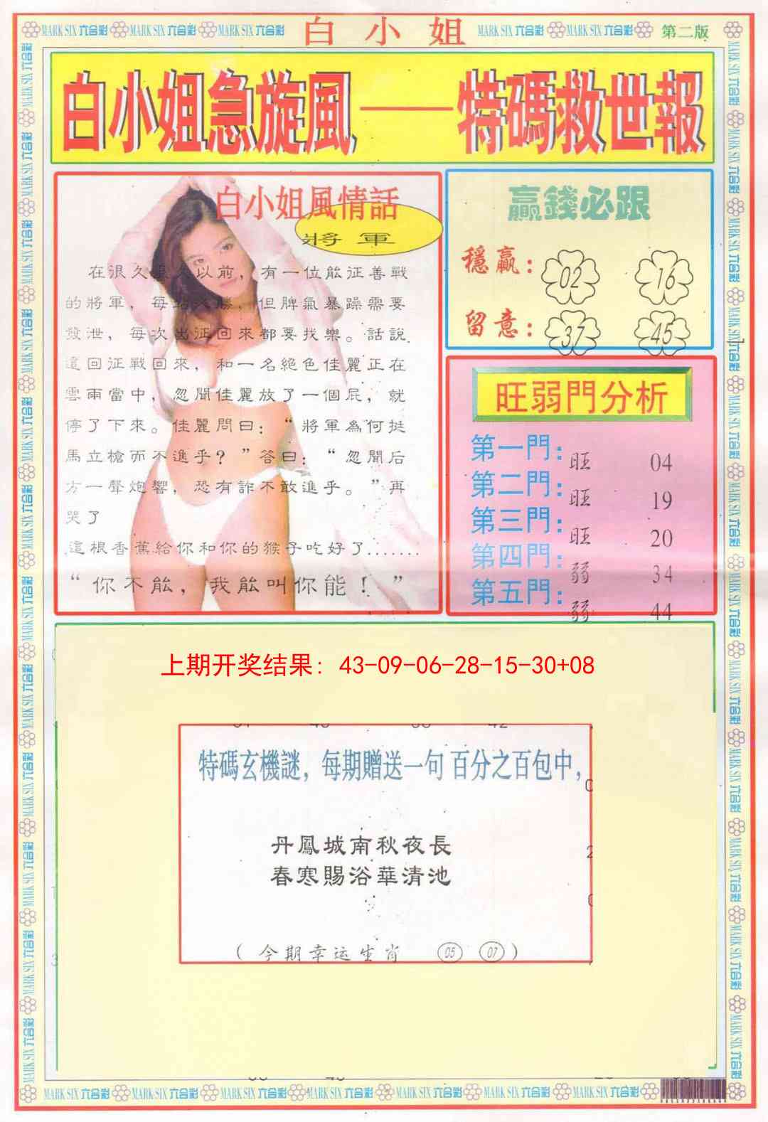 356期白小姐急旋风B[图]