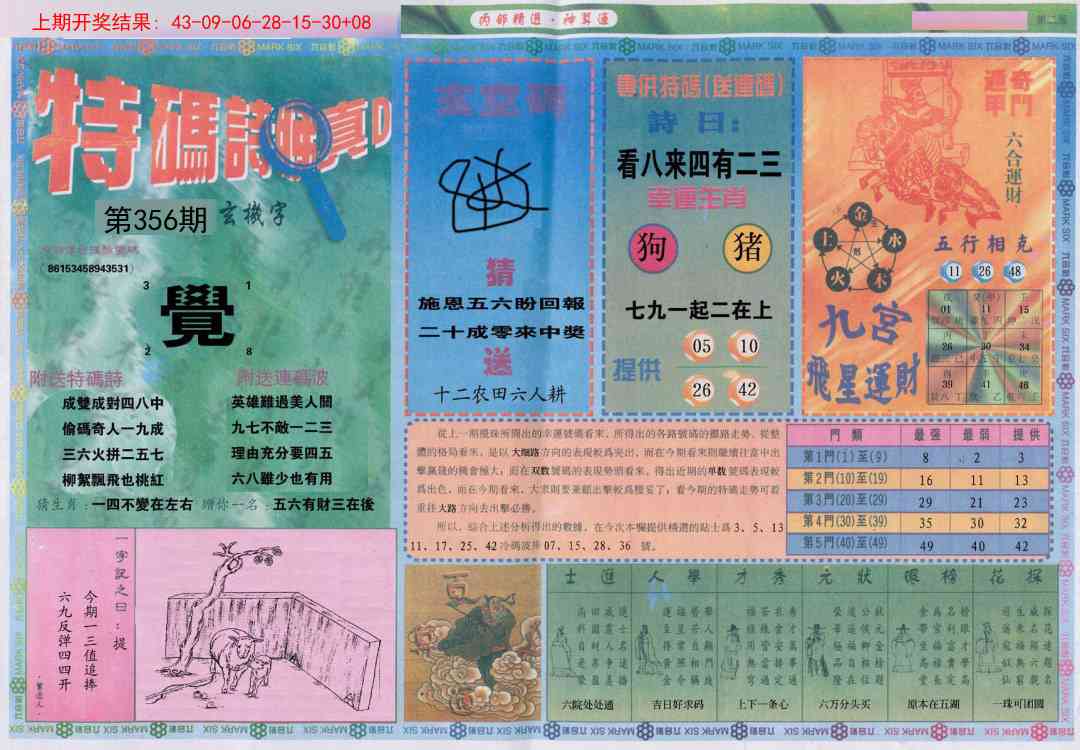 356期内部精选B[图]