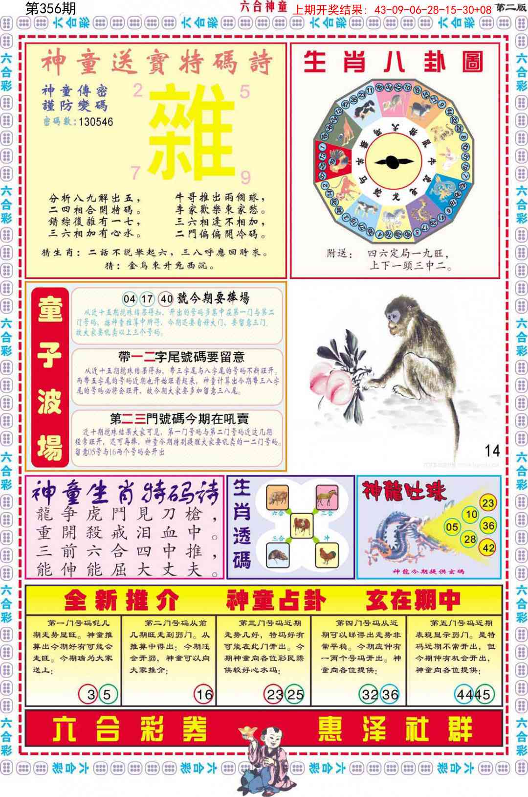 356期六合神童B[图]