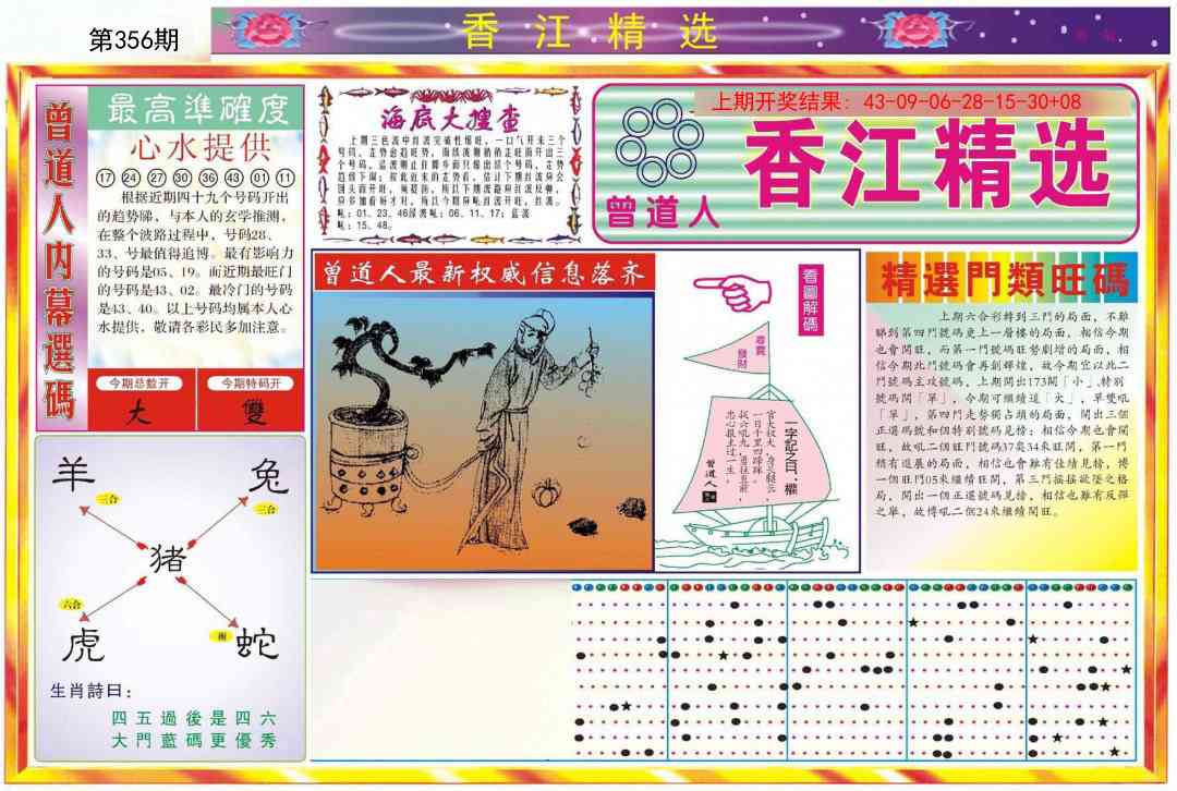 356期精选A[图]