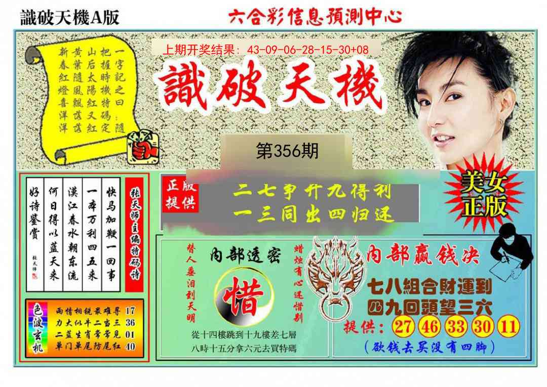 356期识破天机A版[图]