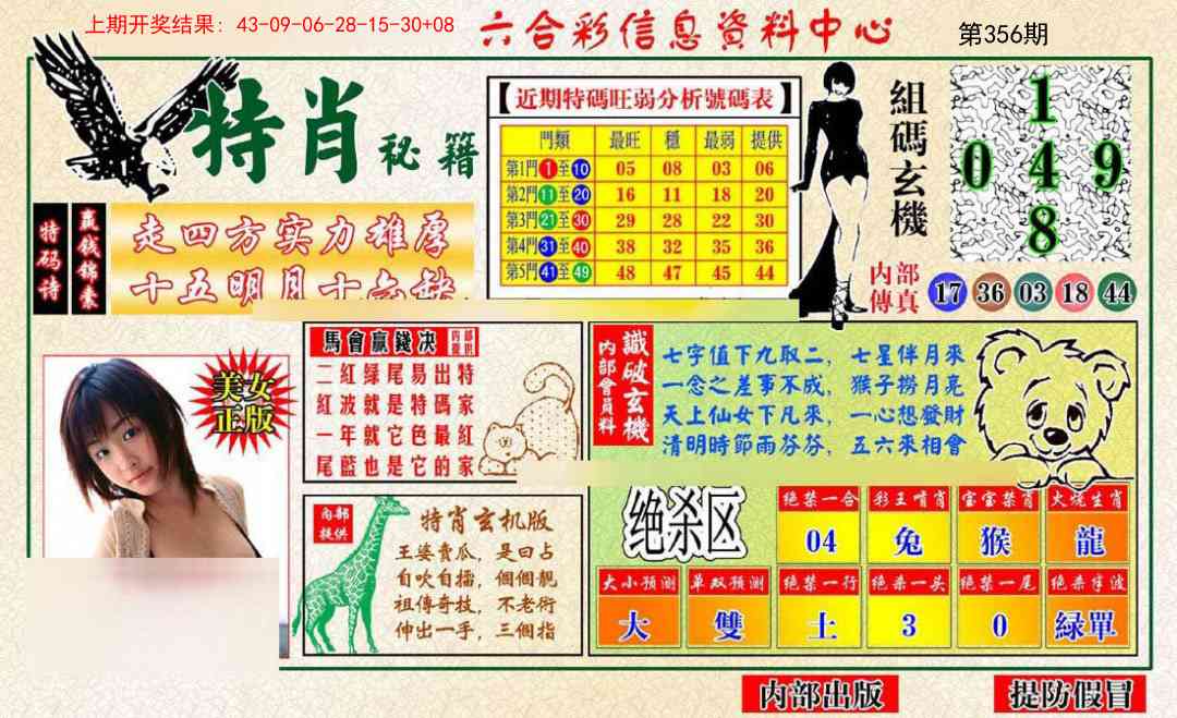 356期特肖秘籍[图]