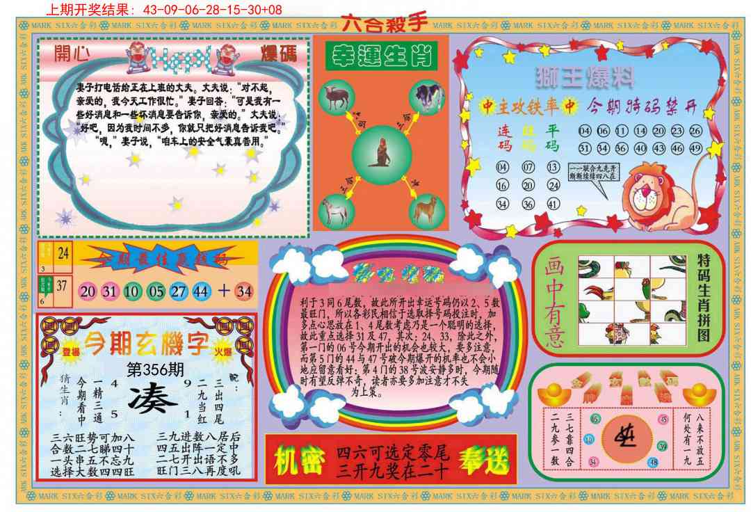 356期新六合杀手B[图]