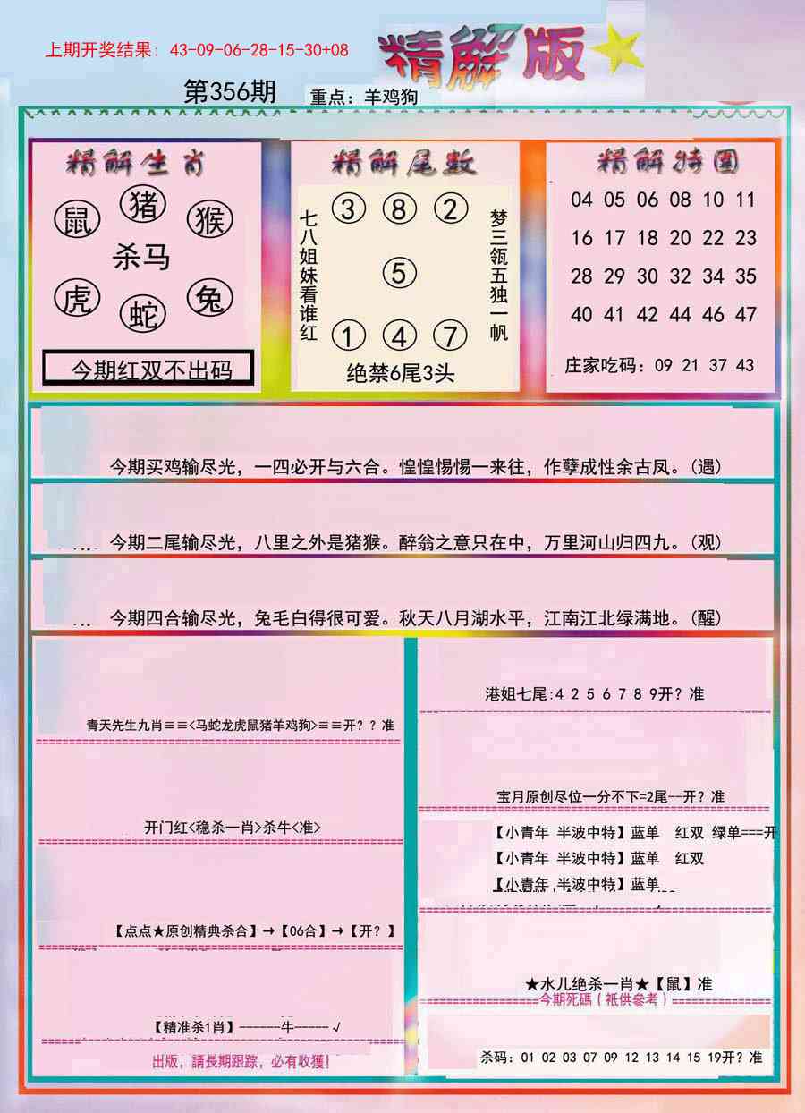 356期精解版[图]