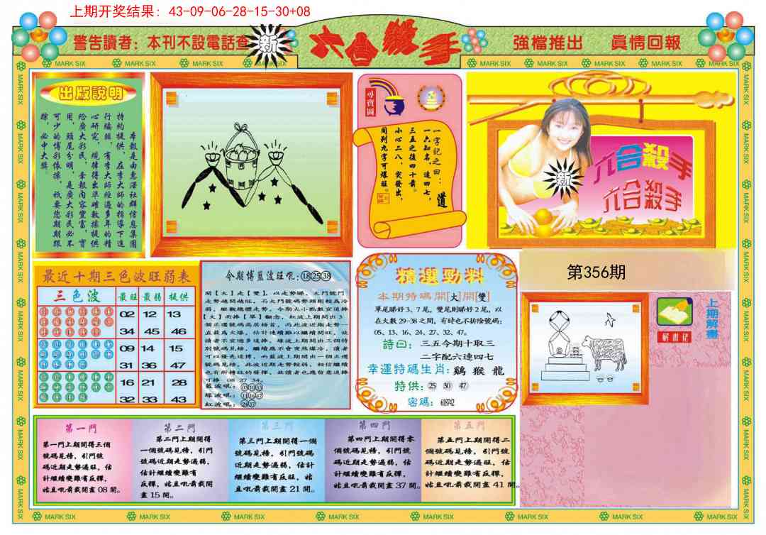 356期新六合杀手A[图]