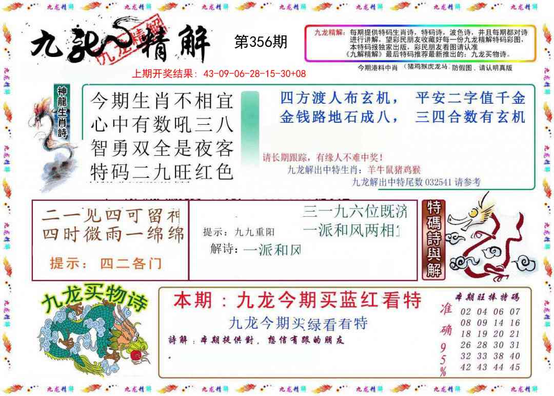 356期九龙精解[图]