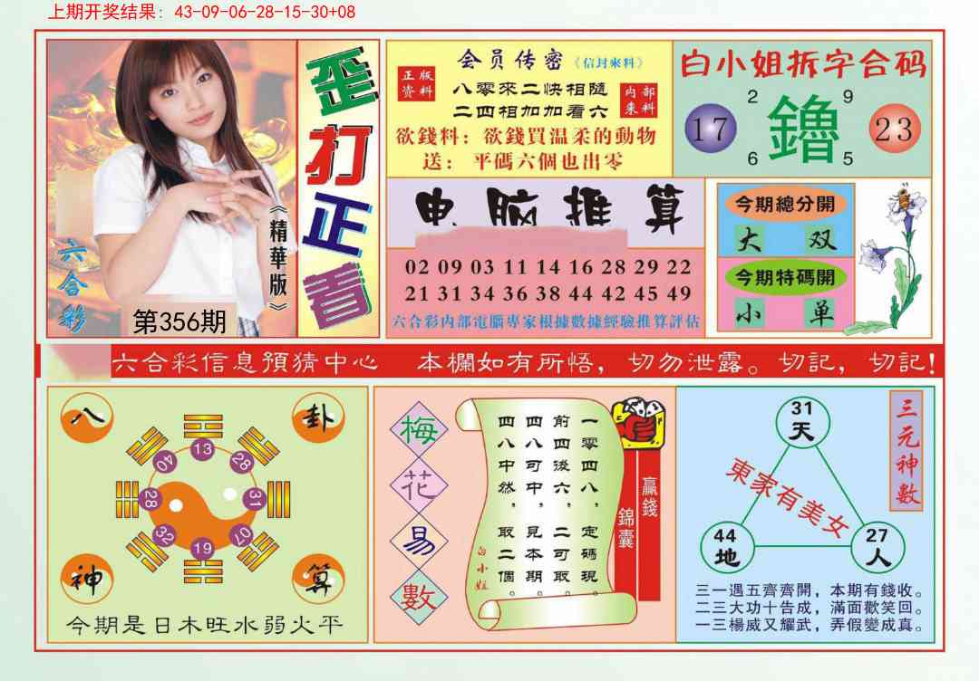 356期歪打正着[图]