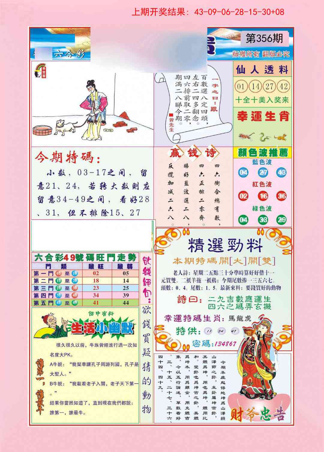 356期大富大贵[图]