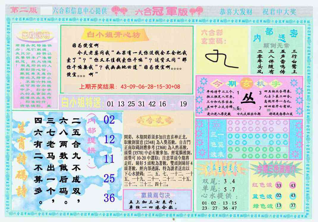 356期六合冠军版B[图]