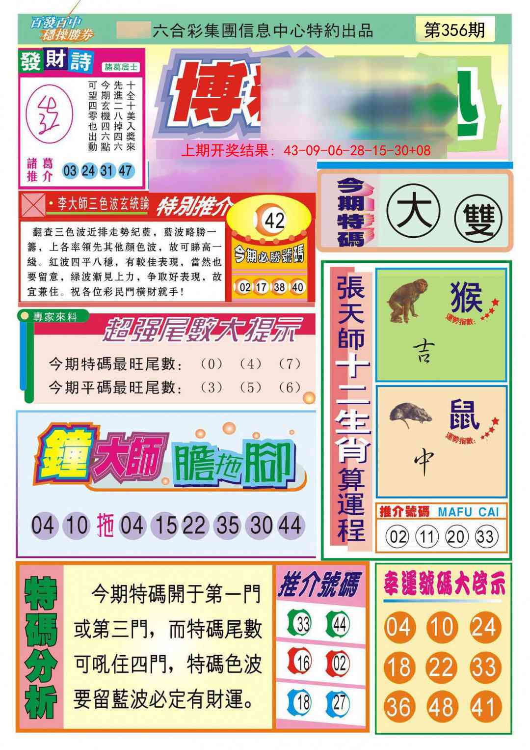 356期博彩快迅[图]