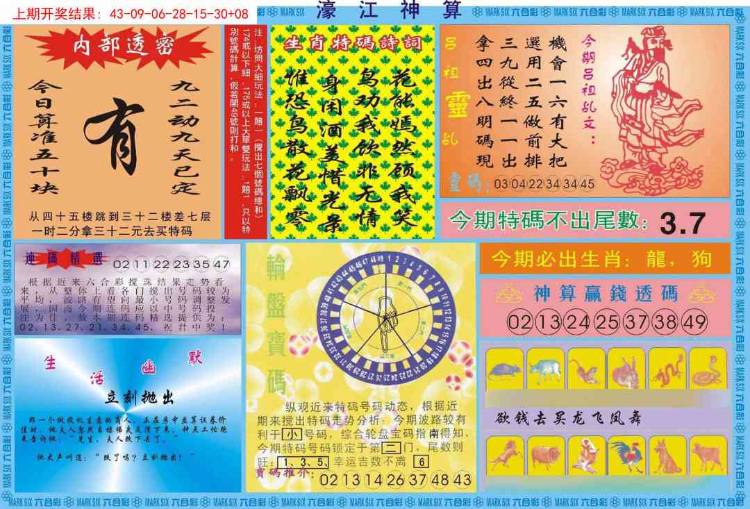 356期濠江神算B[图]