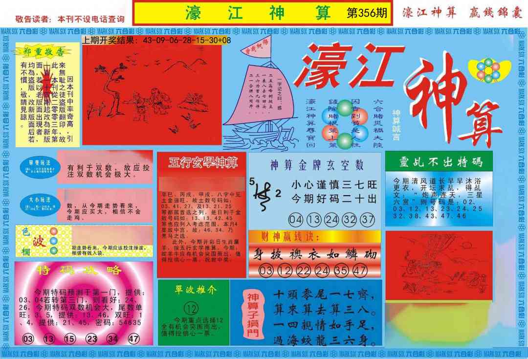 356期濠江神算A[图]