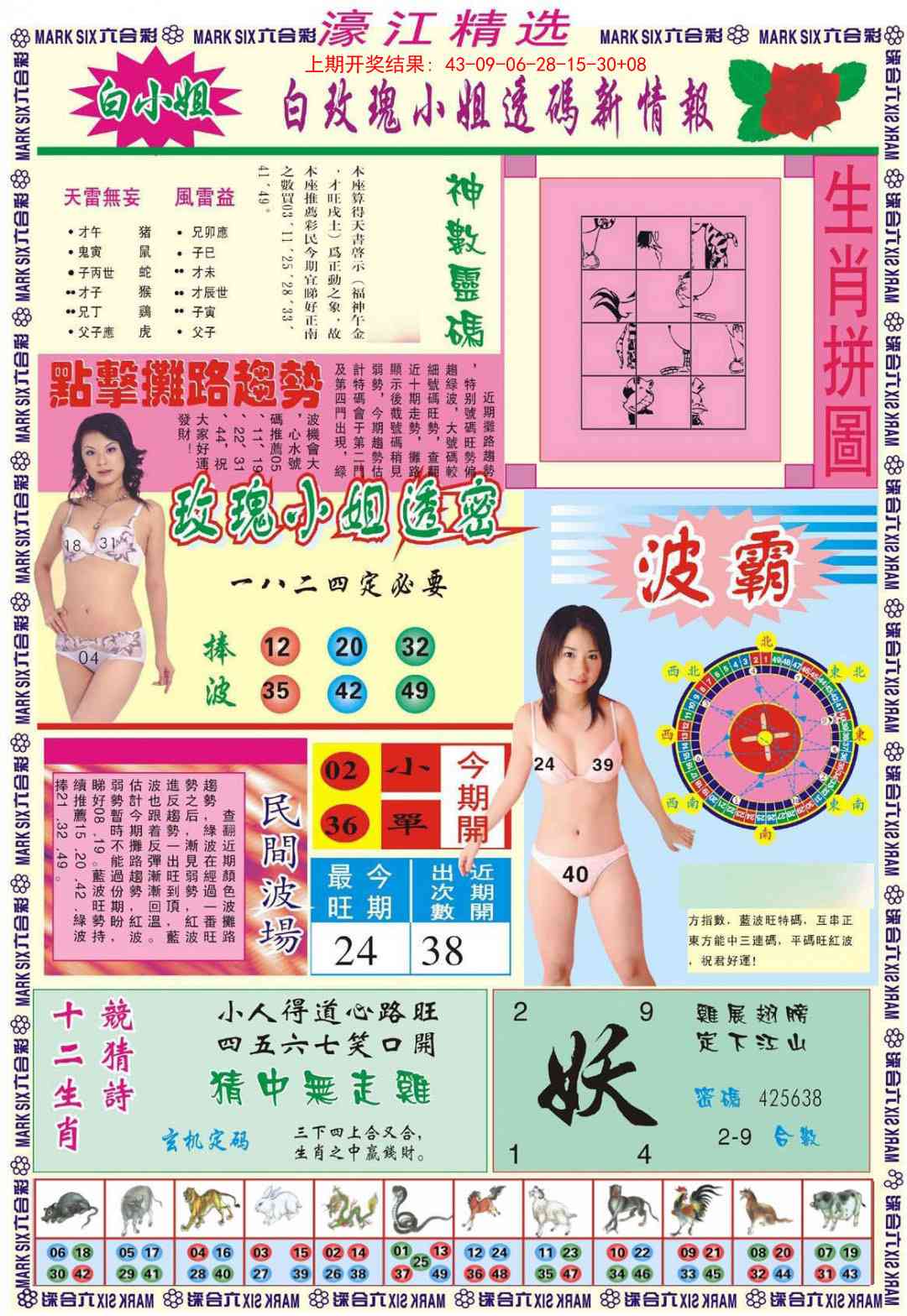 356期濠江精选B[图]