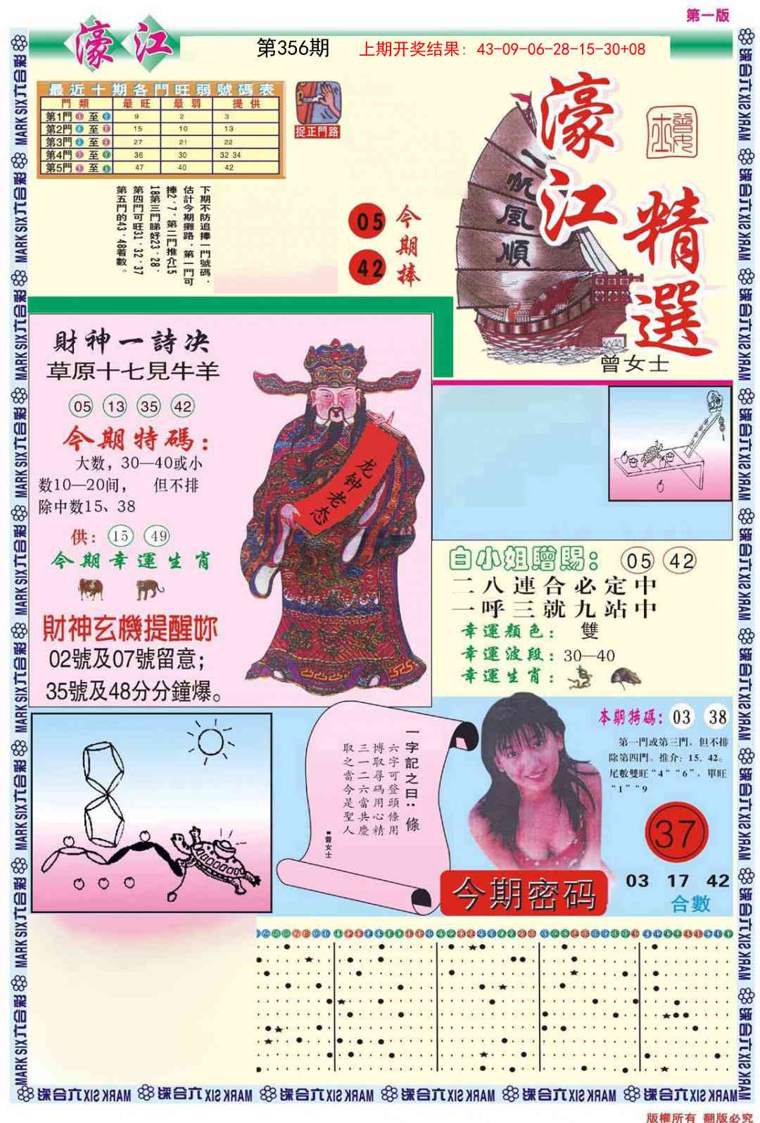 356期濠江精选A[图]