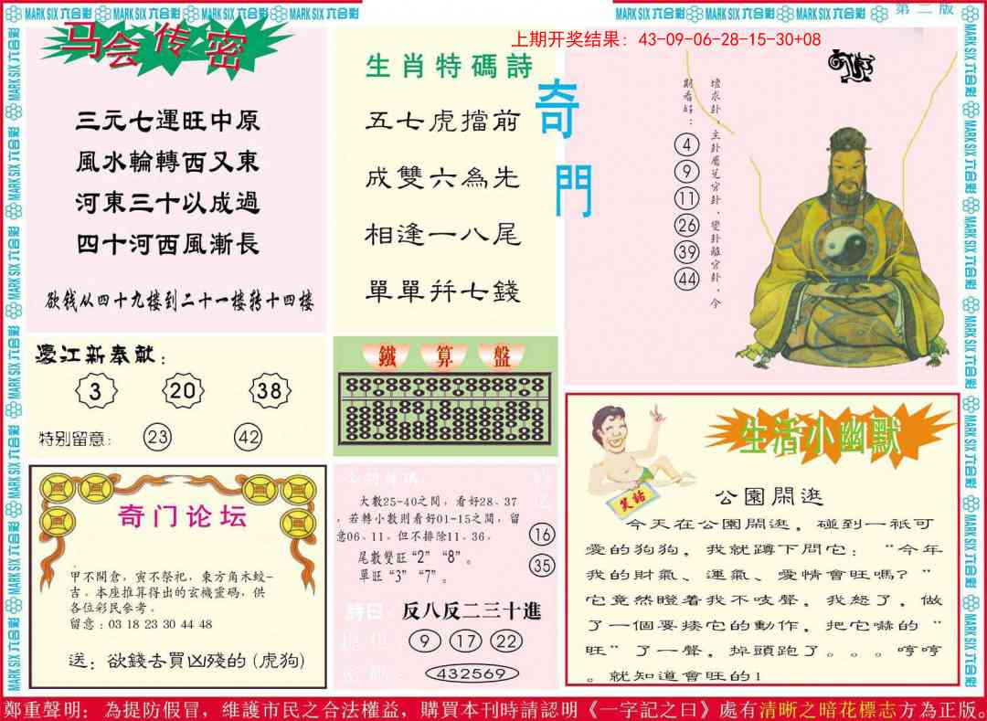 356期新濠江赌经B[图]