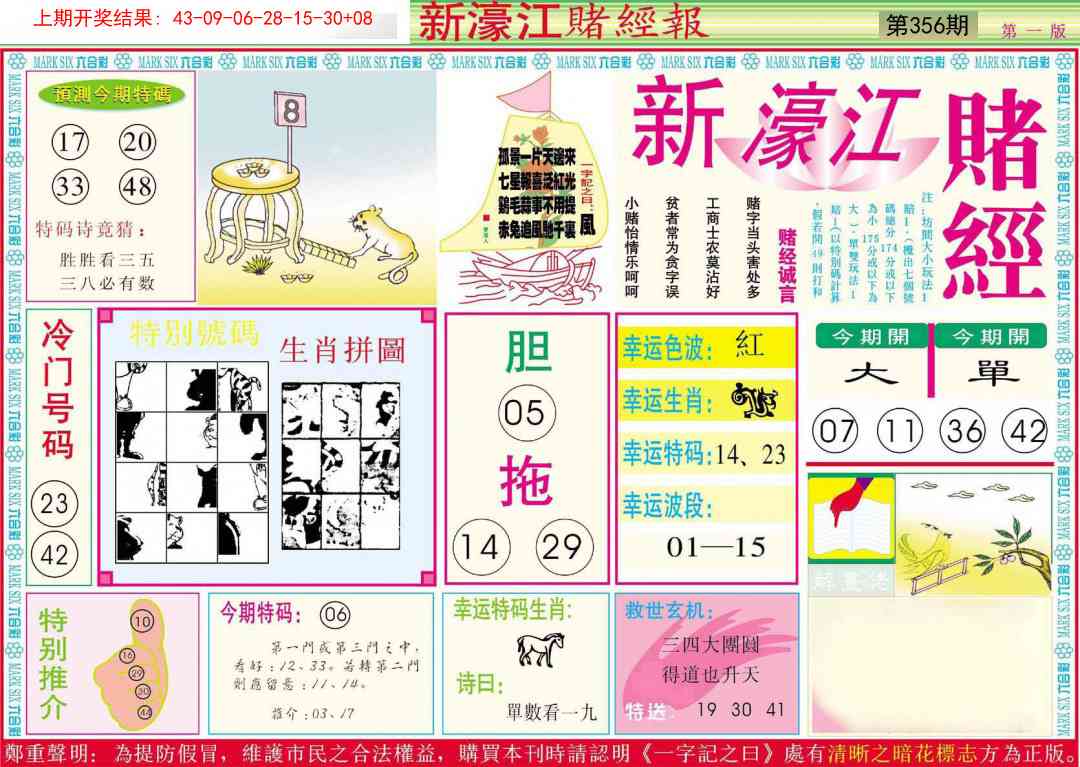 356期新濠江赌经A[图]