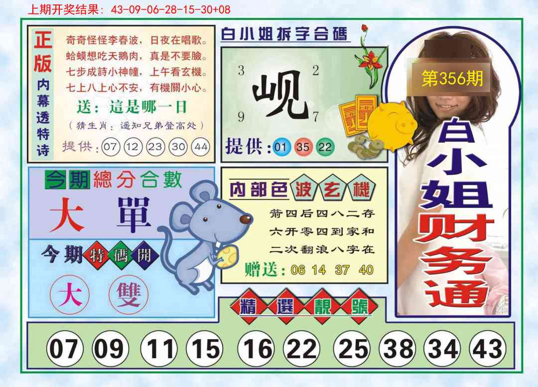 356期白小姐财务通[图]