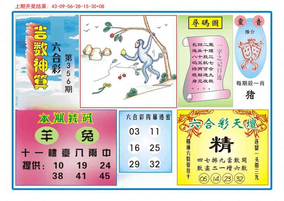 356期吉数神算[图]