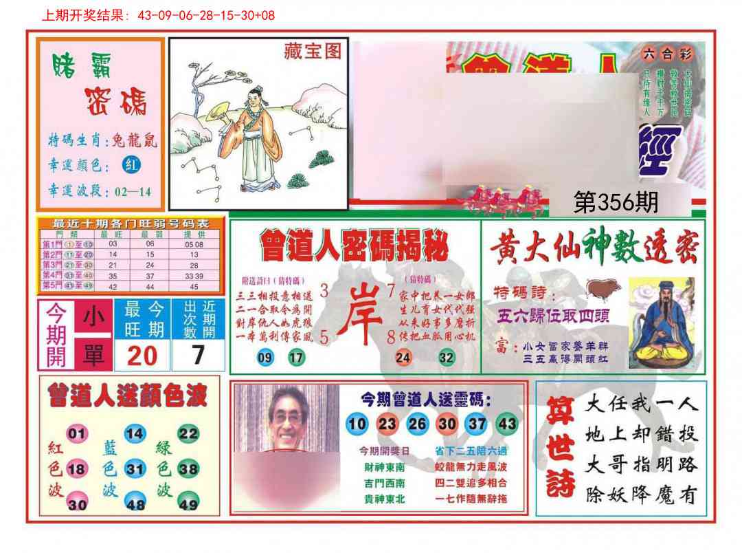 356期赢钱一经[图]