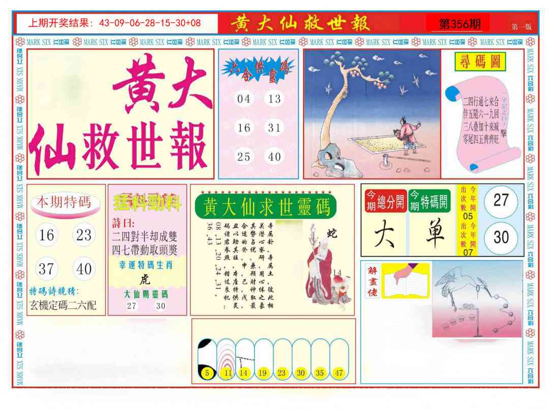 356期新黄大仙救世A[图]