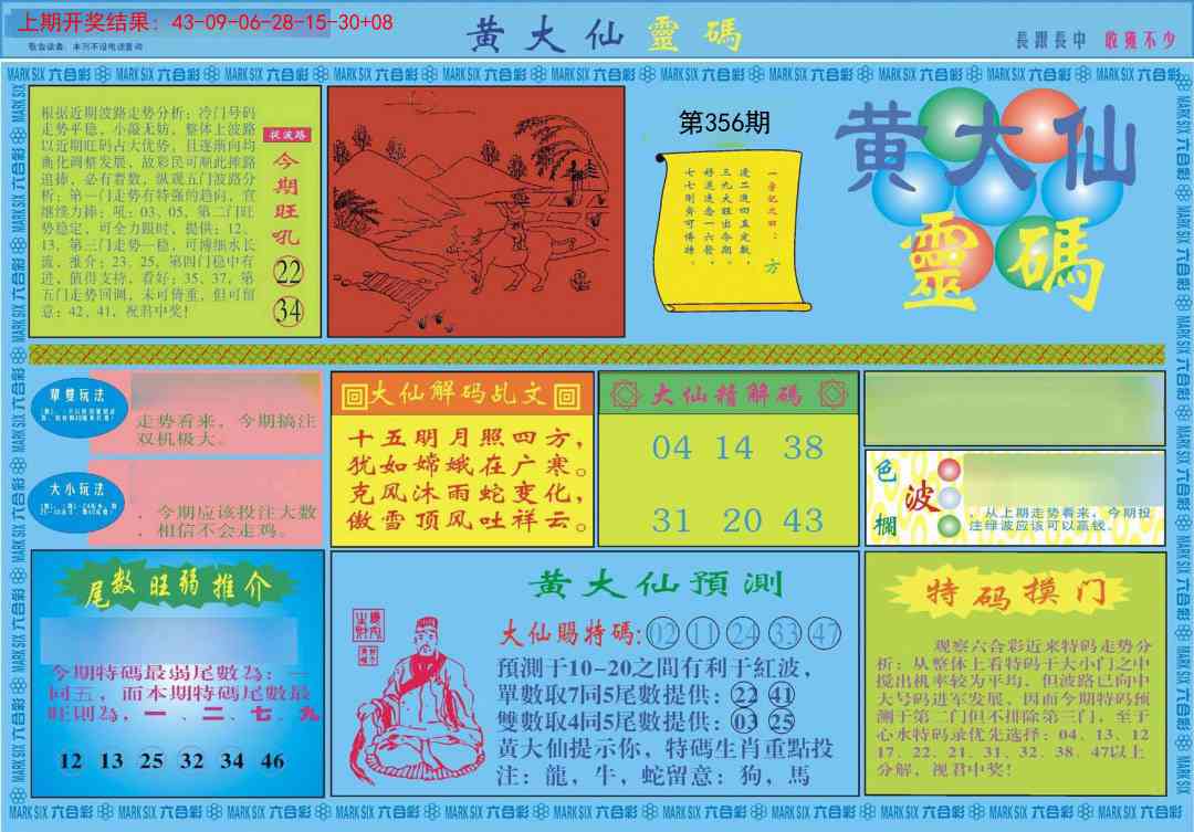 356期黄大仙灵码A[图]