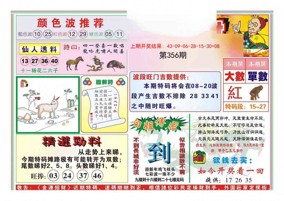 356期金运招财[图]