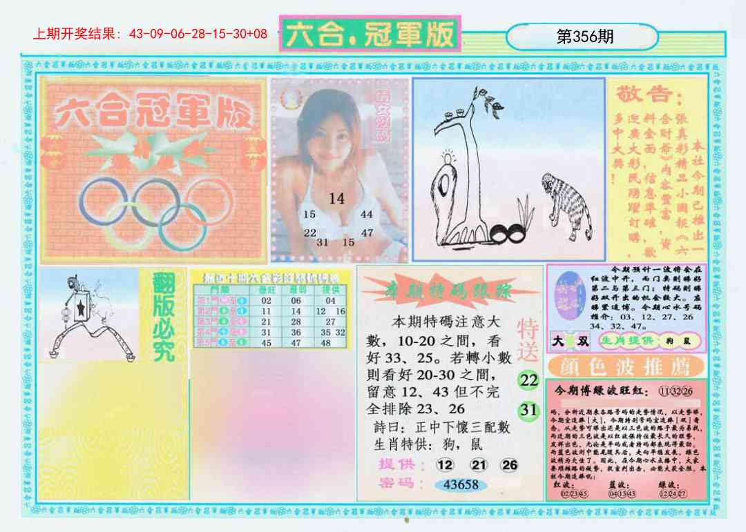 356期六合冠军版A[图]